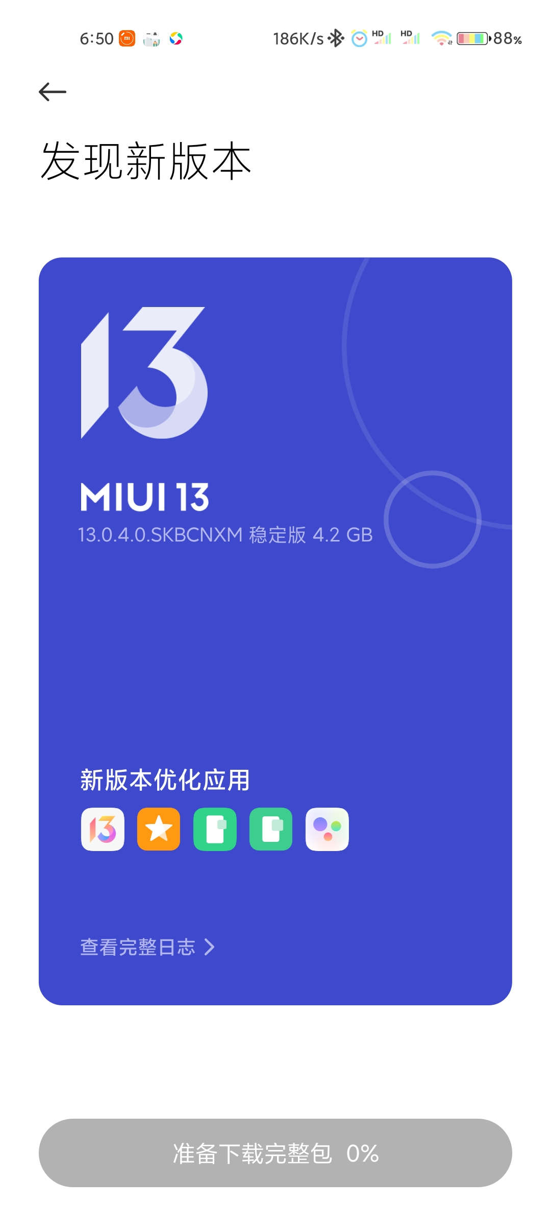 推送MIUI13